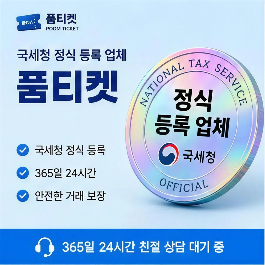 품티켓 SK 콘텐츠이용료 요금 합산 결제 흐름 안내 이미지