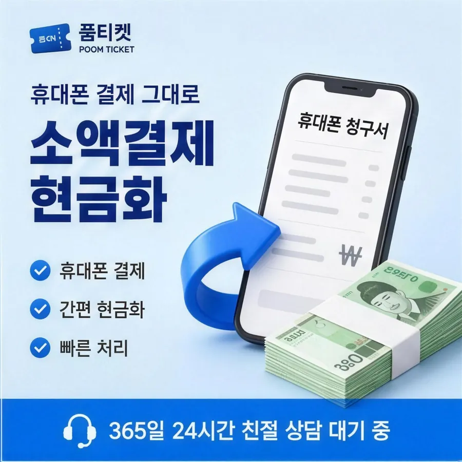 품티켓 SK 콘텐츠이용료 앱스토어 결제 갈래 안내 이미지