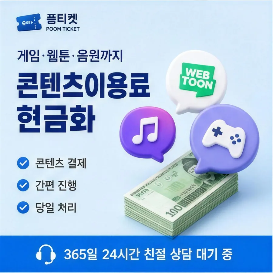 품티켓 SK 콘텐츠이용료 쓸 수 있는 금액 안내 이미지
