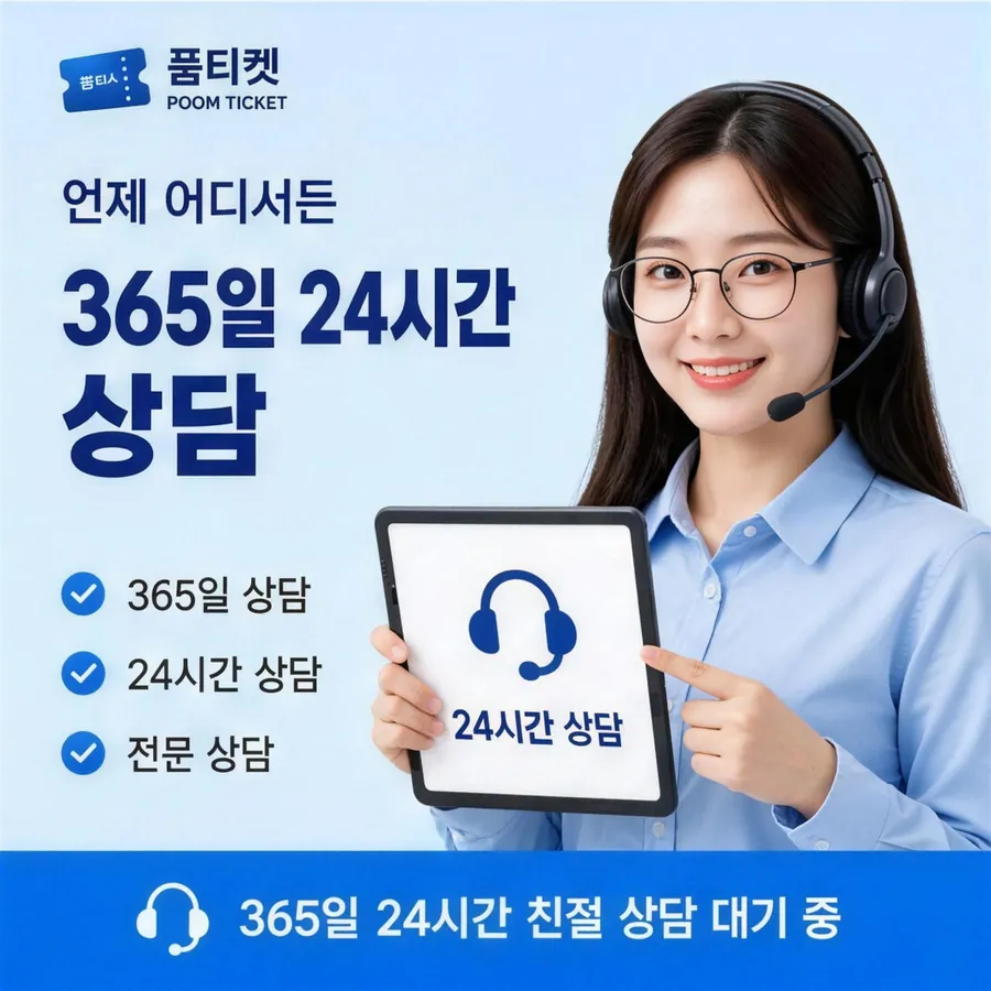 품티켓 SK 콘텐츠이용료 막힘과 풀림 차례 안내 이미지