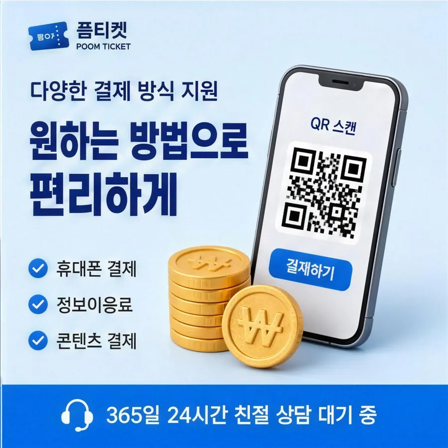 품티켓 SK 콘텐츠이용료 판단할 때 볼 쪽 안내 이미지