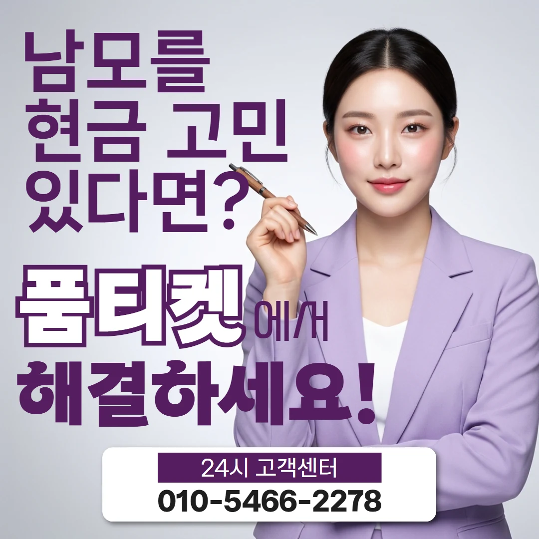 컨텐츠이용료현금화 업체 고르는 법 자주 하시는 오해